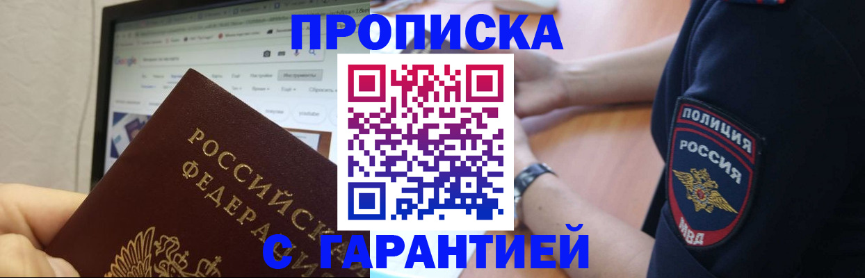 временная регистрация гарантия в Яхроме