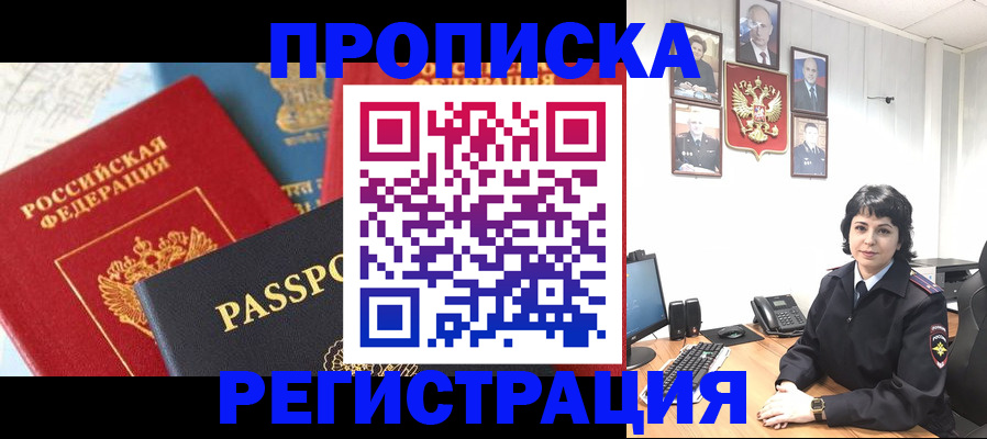 прописка штамп в Яхроме